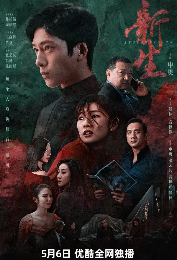 Tái Sinh (Phần 1)